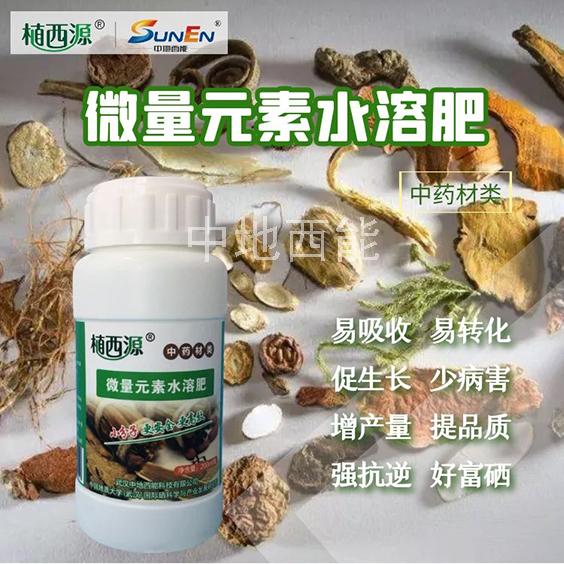 微量元素水溶肥，富硒微量元素水溶肥-中藥材類