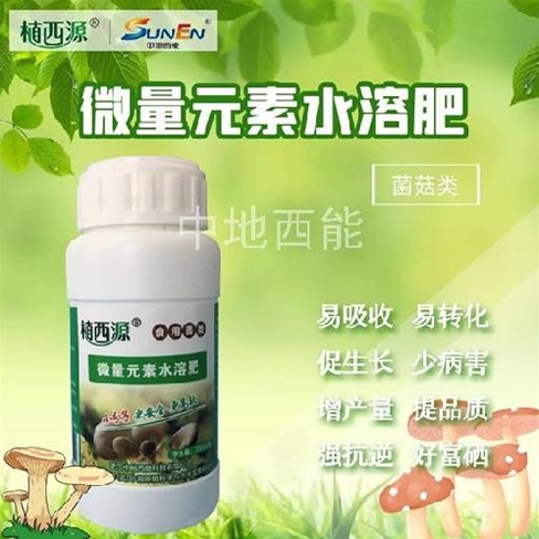 微量元素水溶肥，富硒微量元素水溶肥-食用菌類