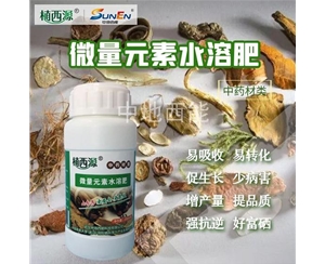 微量元素水溶肥，富硒微量元素水溶肥-中藥材類